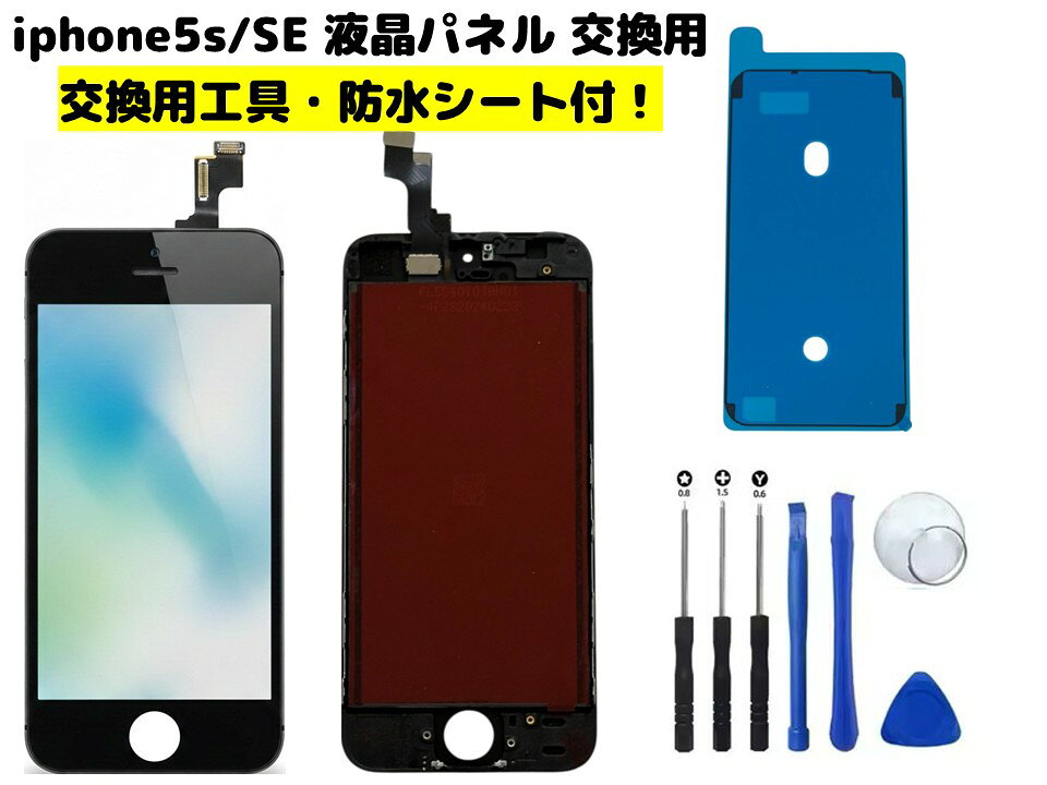 iPhoneSE ・シルバー・画面新品 楽天市場】iphone se 第一世代 液晶パネル（スマートフォン