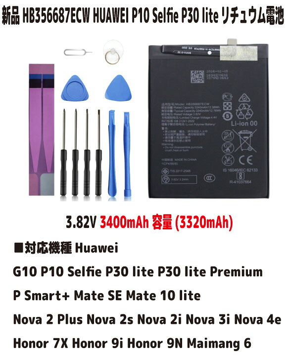 楽天市場】huawei p30 lite バッテリーの通販