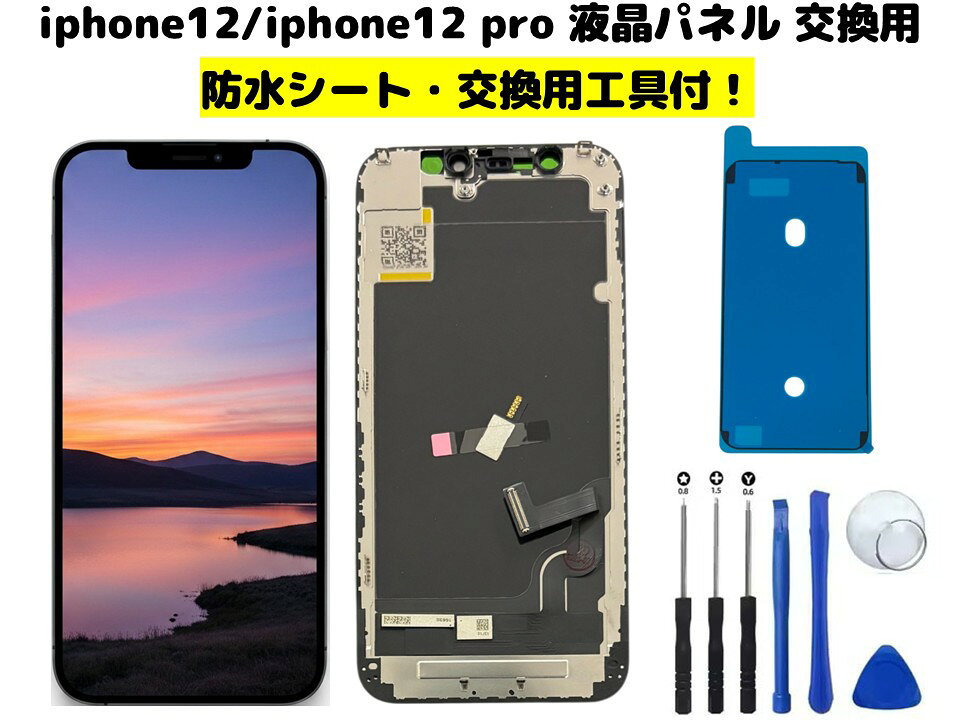 楽天市場】iphone12液晶の通販
