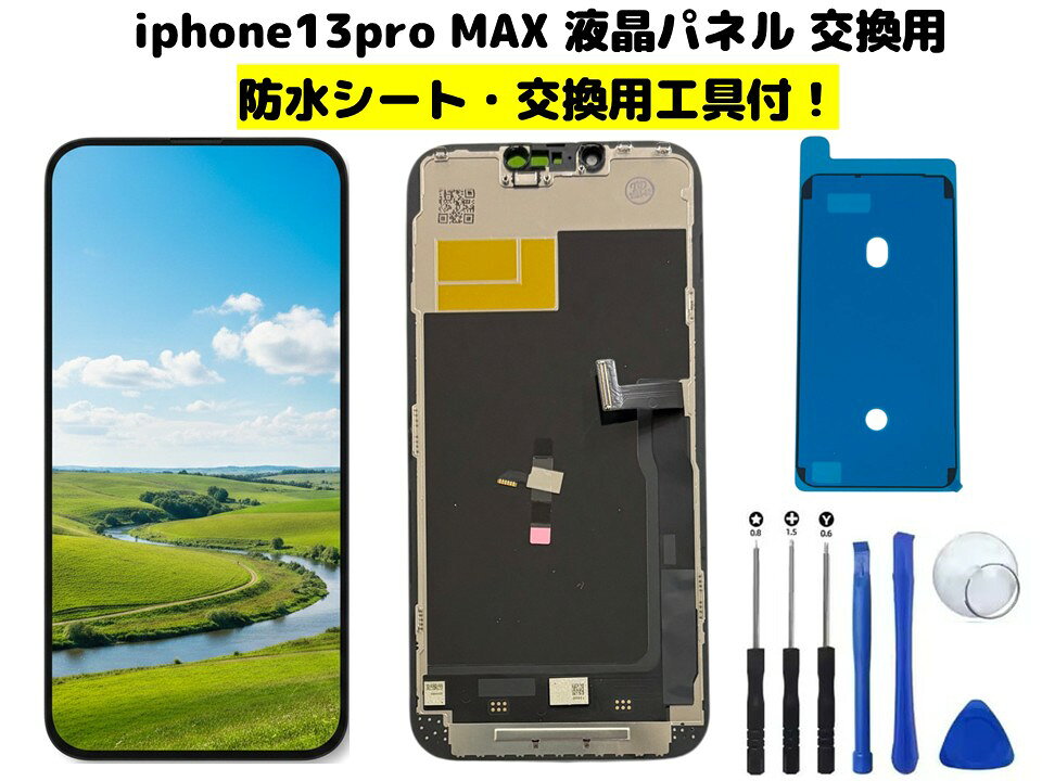 新品 iphone13pro MAX対応 LCD 画面修理/交換 交換用 フロントパネル 液晶パネル ...