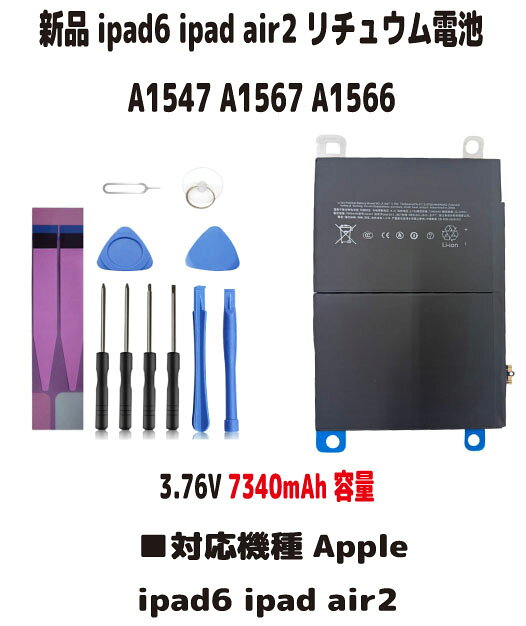 楽天市場】ipad air2 交換用バッテリーの通販