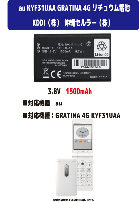 新品【容量+1500mAh】 KYOCERA 京セラ KYF31UAA KYF31 GRATINA4G リチュウム電池 3.8V PSE認証