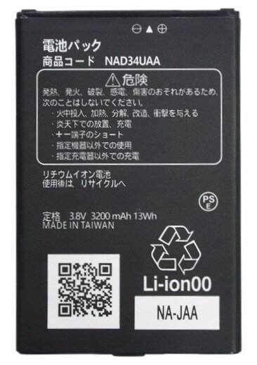 新品【容量+3200mAh】Speed Wi-Fi NEX KDDI 沖縄セルラー NECプラットホーム NAD34UAA NAD35UAA NAD36UAA リチュウム電池 3.8V PSE認証 商品画像2