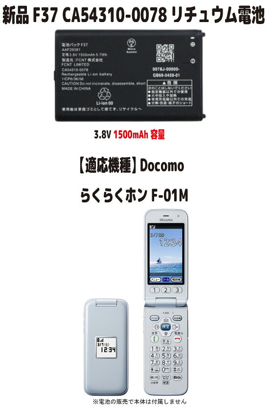 SIMフリー 富士通 らくらくホン F-01M ホワイト 新品バッテリー 楽天市場】らくらくスマートフォンfバッテリーの通販