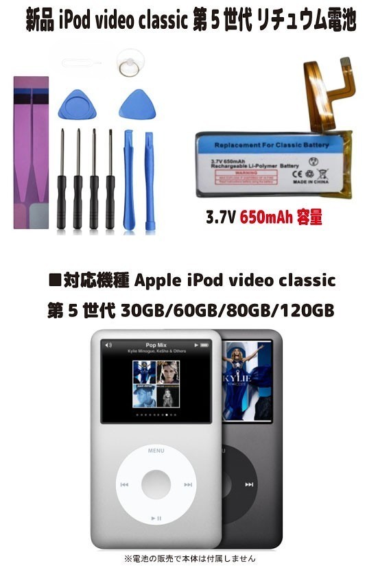 新品【容量+650mAh】iPod video 第五世代 Classics 30GB/60GB/80GB/120GB/160GBリチュウム電池 3.7V 容量650mAh 616-0229 616-0232 PSE認証 インストールパック 限りなく純正電池に近いスペック