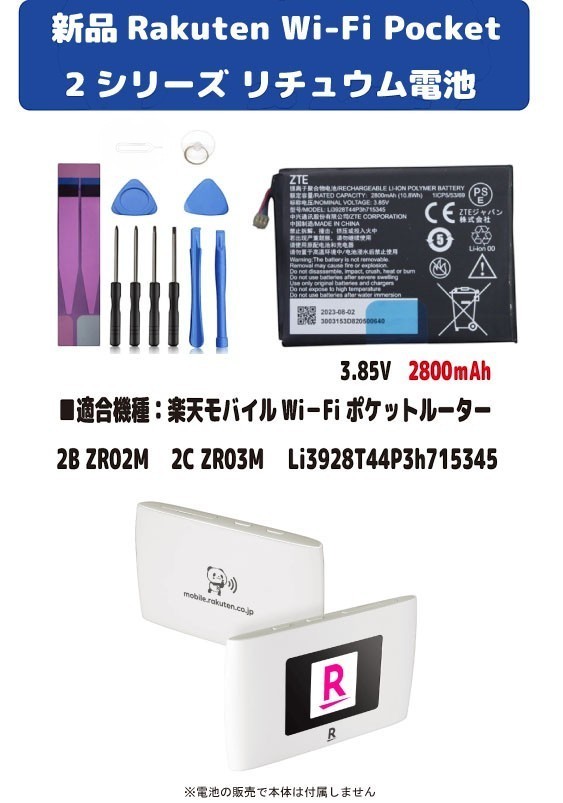 新品【容量+2440mAh】Rakuten Pocket WiFi Platinum P1073 リチュウム電池 3.8V 2440mAh PSE認証 インストールパック ■電池タイプ：Li-Ion ■電圧：3.8V ■容量：2440mAh ■保証期間：3ヶ月 ■保護回路：過電流保護、過充電防止、 過放電防止の保護回路が内蔵されていますので安心して使用できます 取り付けは簡単ですが それなりの知識がある方のご購入をお願いたします 発送は定形郵便となります 最近郵便局の配達が遅くなっております 土日祭日は配達されません 余裕をもってお待ちいただける方限定になります ■保証内容 初期不良は到着後3日間 （返送送料は当社負担　※但し正常品の場合は送料をご負担して頂きます） 保証期間は発送日より3ヶ月間となります 保証期間内での故障は無償で交換対応いたします 返送商品動作確認後、不良品の場合は当社送料負担で正常品に交換しご返送させて頂きます 保証期間内デモの以下の場合は対象外とります 1.返送商品が正常な場合（着払いでご返送） 2.返送に掛かる送料はお客様ご負担となります （着払いは受け取り不可） 3.商品以外の工賃・付属品・損害など
