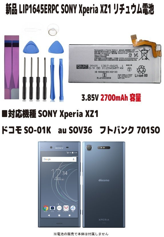 楽天市場】xperia xz1 電池 sov36の通販