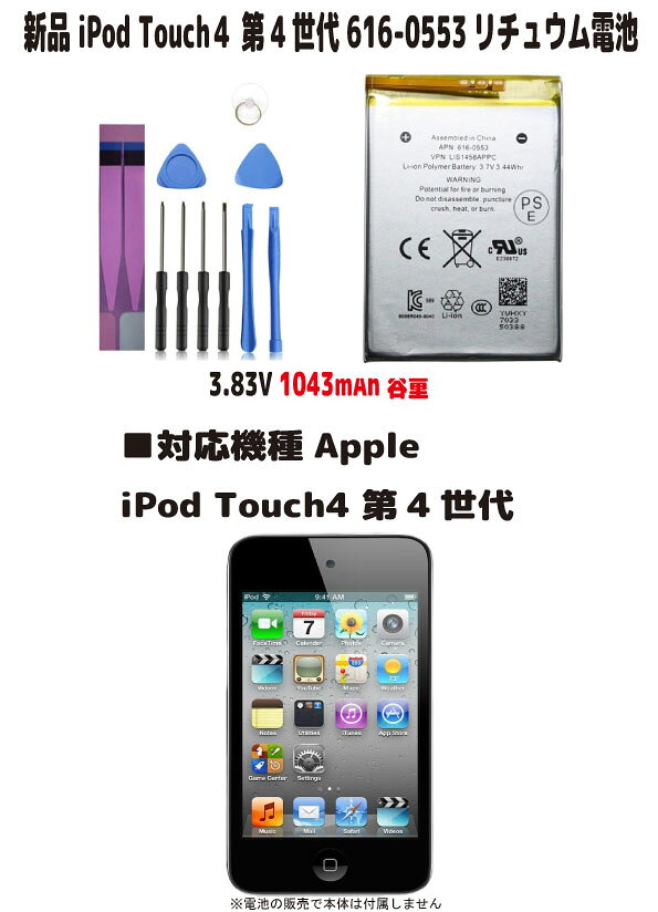 楽天市場】ipod touch バッテリーの通販