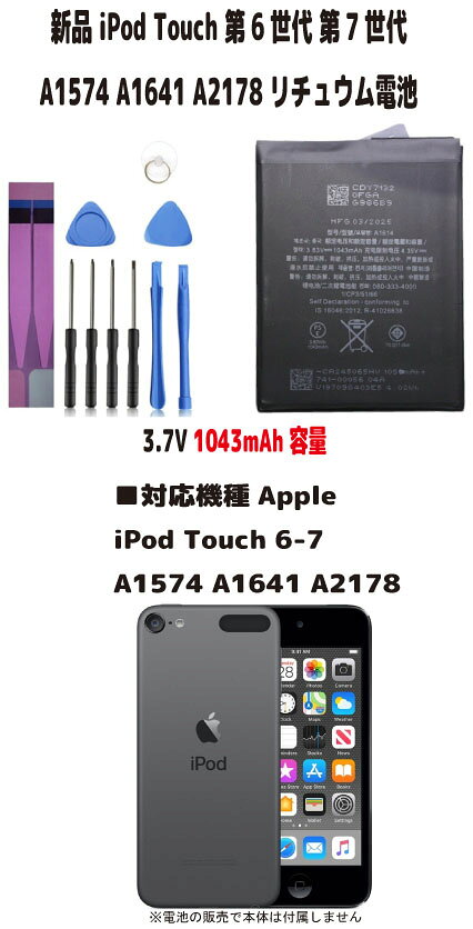楽天市場】ipod touch 第6世代 バッテリーの通販