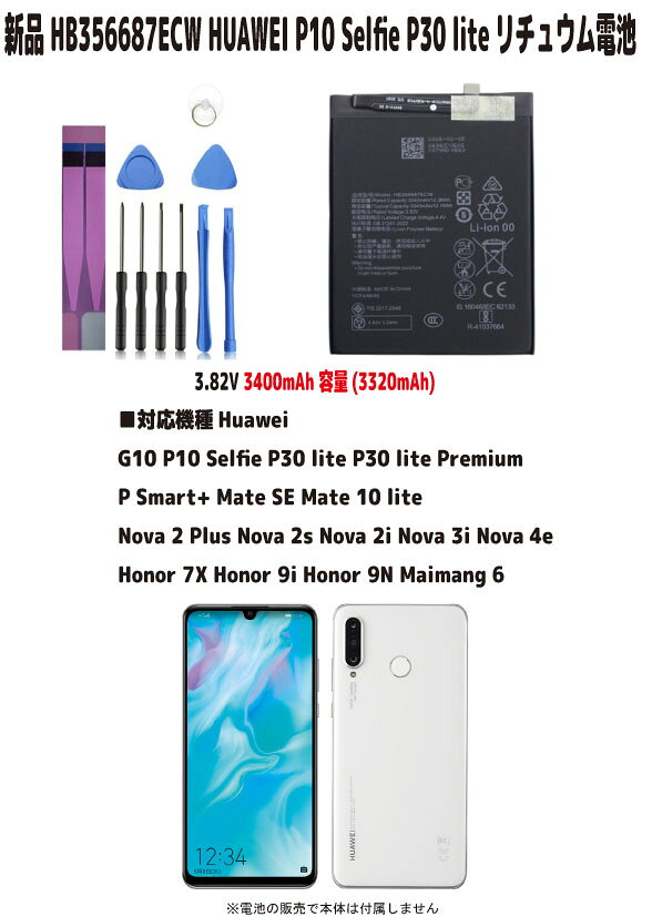 楽天市場】huawei p30 lite バッテリーの通販