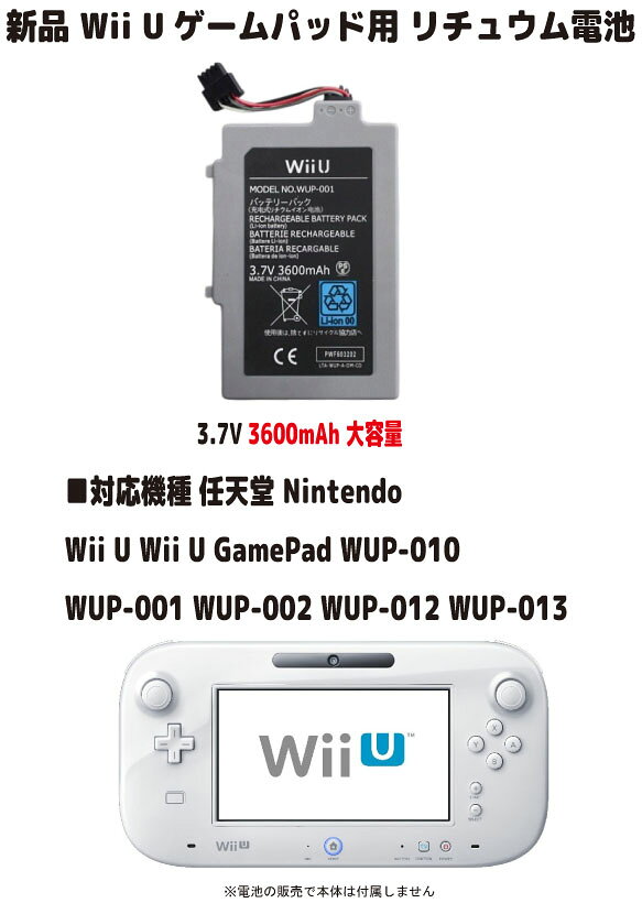 新品【大容量+3600mAh】WUP-001 ニンテンドー Wii U WUP-002 WUP-010 WUP-012 WUP-...