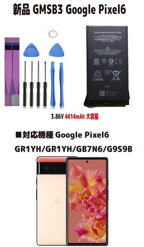 新品【容量+4614mAh】GMSB3 Google Pixel6 第6世代 3.86V リチュウム電池　PSE認証 長時間使用できます