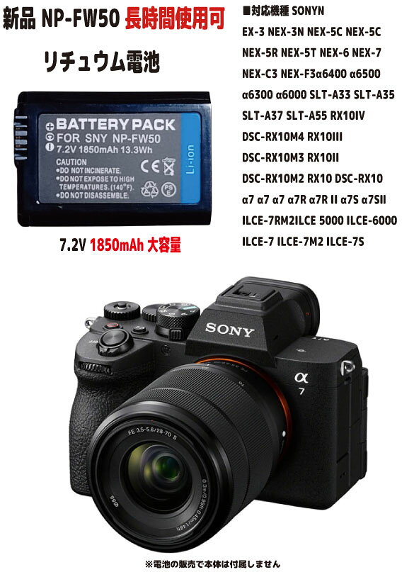 新品【大容量+1850mAh】 SONY（ソニー）NP-FW50 リチュウム電池 バッテリー（容量UP）7.2V PSE認証 長時間使用できま…
