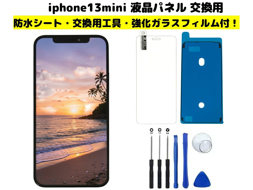 楽天市場】液晶パネル（機種・対応機種iPhone 13 mini