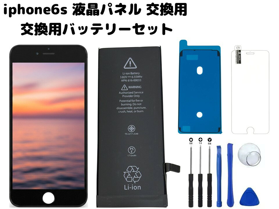 楽天市場】iphone6s 液晶パネルの通販