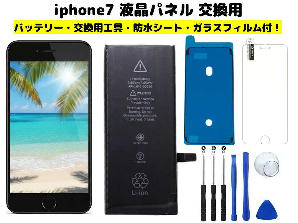 ■対応機種：iphone7 ■保証期間：3ヶ月 ■カラー：ブラック、ホワイト ■付属品：交換用工具、防水シート、バッテリー・強化ガラスフィルム バッテリースペック ■電池タイプ：Li-Ion ■電圧：3.8V ■容量：1960mAh ■保証期間：3ヶ月 ■保護回路：過電流保護、過充電防止、 過放電防止の保護回路が内蔵されていますので安心して使用できます 取り付けは簡単についてはYoutube等で交換方法を確認し、慎重に行ってください 発送は定形郵便となります 最近郵便局の配達が遅くなっております 土日祭日は配達されません 余裕をもってお待ちいただける方限定になります お急ぎの場合はクリックポストでの購入をご検討くださいませ ■保証内容 初期不良は到着後3日間 （返送送料は当社負担　※但し正常品の場合は送料をご負担して頂きます） 保証期間は発送日より3ヶ月間となります 保証期間内での故障は無償で交換対応いたします 返送商品動作確認後、不良品の場合は当社送料負担で正常品に交換しご返送させて頂きます 保証期間内でも以下の場合は対象外とります 1.返送商品が正常な場合（着払いでご返送） 2.返送に掛かる送料はお客様ご負担となります （着払いは受け取り不可） 3.商品以外の工賃・付属品・損害など