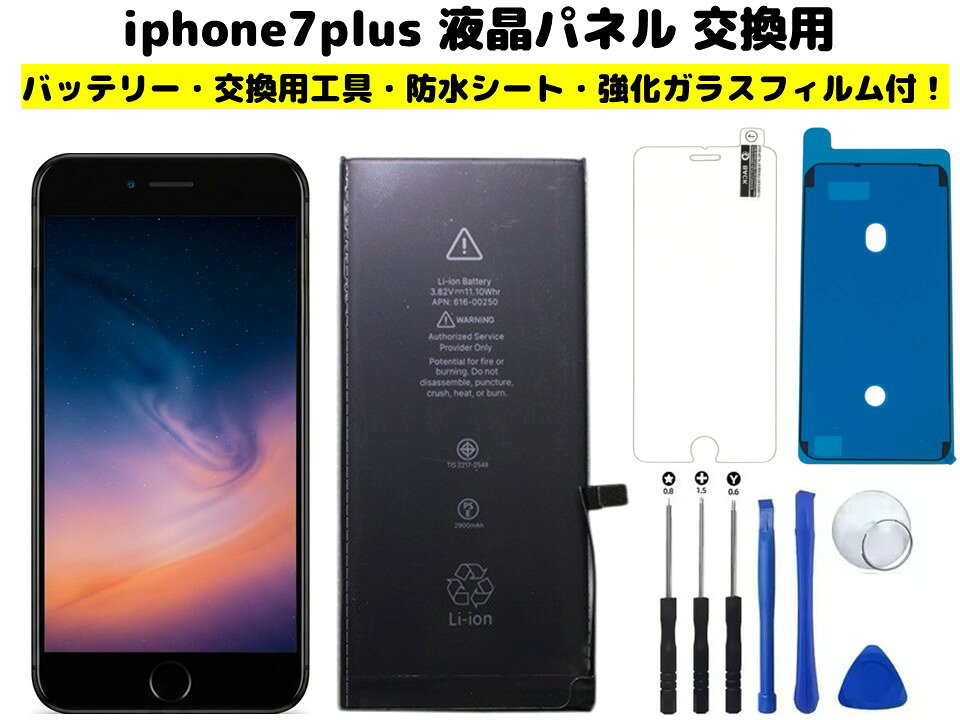 楽天市場】iphone 7 フロントパネル brinonac液晶パネル 修理用交換用