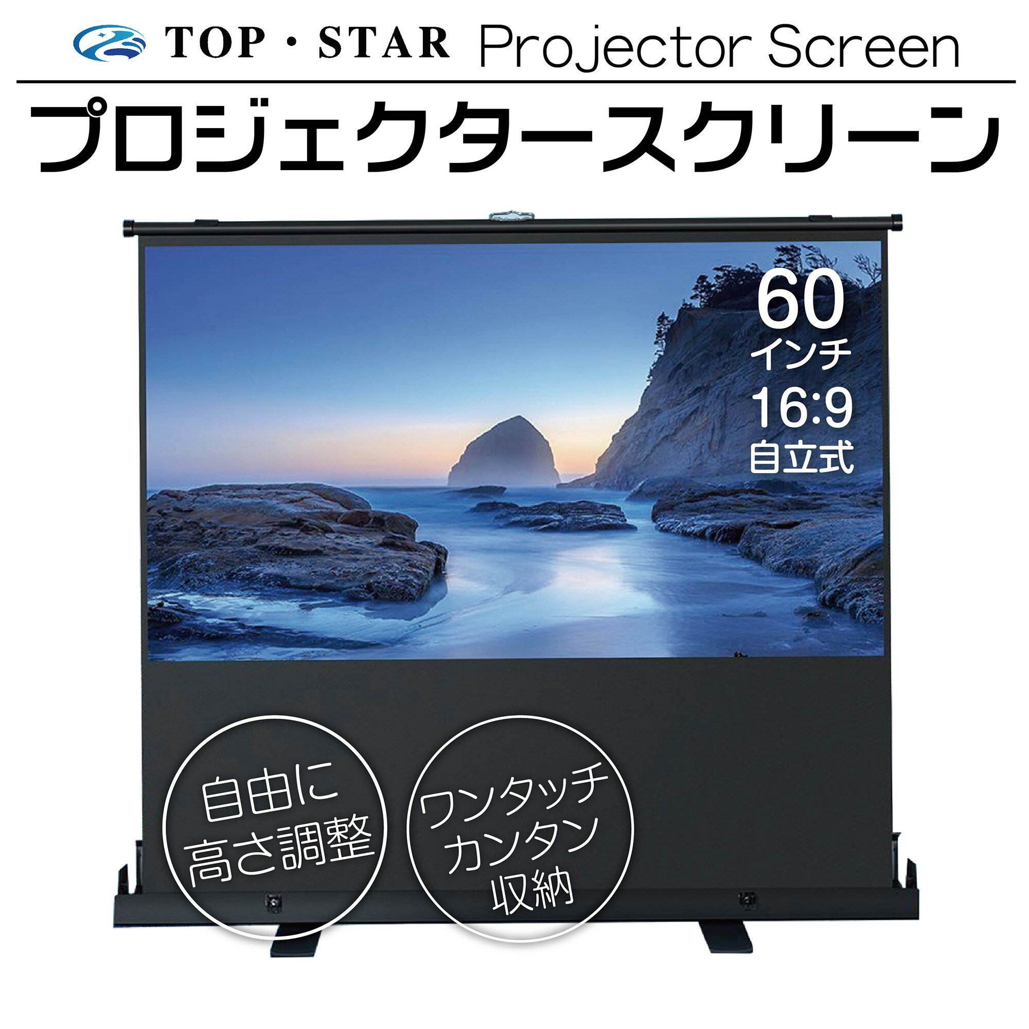 楽天市場】プロジェクタースクリーン 自立式 60インチの通販 楽天市場】プロジェクタースクリーン 自立式 60インチの通販