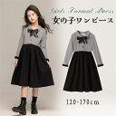 子供 服 女の子 セットアップ ワンピース 子どもドレス ワンピース キッズワンピース フォーマルワンピース かわいい ピアノ発表会 入学式 卒業式 結婚式 誕...