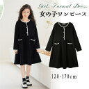 子供服 女の子 子供 ワンピース 子供ドレス 長袖 かわいい 子供服 ワンピースドレス 春秋冬 ジュニア 可愛い 秋冬 入園式 卒園式 子供服 女の子 子ども ...