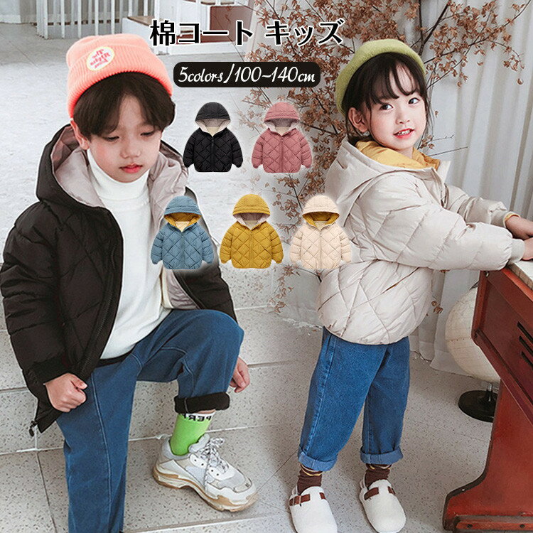 中綿コート 子供 キッズ ジャケット 女の子 男の子 アウター コート フード付き 子供服 子ども服 ベビー ジャケット 防寒 中綿コート 冬 100cm 1...