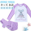 水着 キッズ 女の子 子供水着 上下セット マーメイド柄 こども 子供用 セパレート 3点セット フィットネス ベビー水着 女子 女児 ガールズ みずぎ スイムウェア UV対策 日焼け防止 上下別柄 フリル 全2色 80cm-150cm 長袖 半ズボン