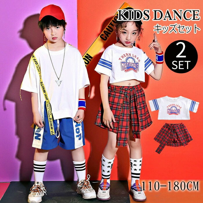 キッズダンス衣装 セットアップ ヒップホップ スカート パンツ かっこいい キッズ 男の子 女の子 ダンス 衣装 韓国 キッズダンス 体操服 チア ダンス衣装 ...