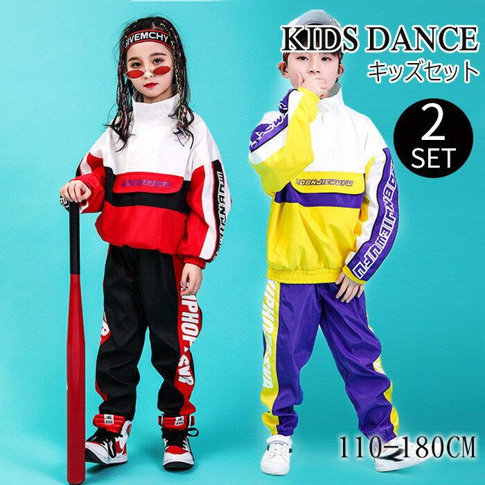 ヒップホップ 子供ダンス衣装 キッズ セットアップ 派手 キッズ ダンス 衣装 子供服 ガールズ ボーイズ ダンス衣装 格好いい 女の子 女の子 上下 演出服 ...