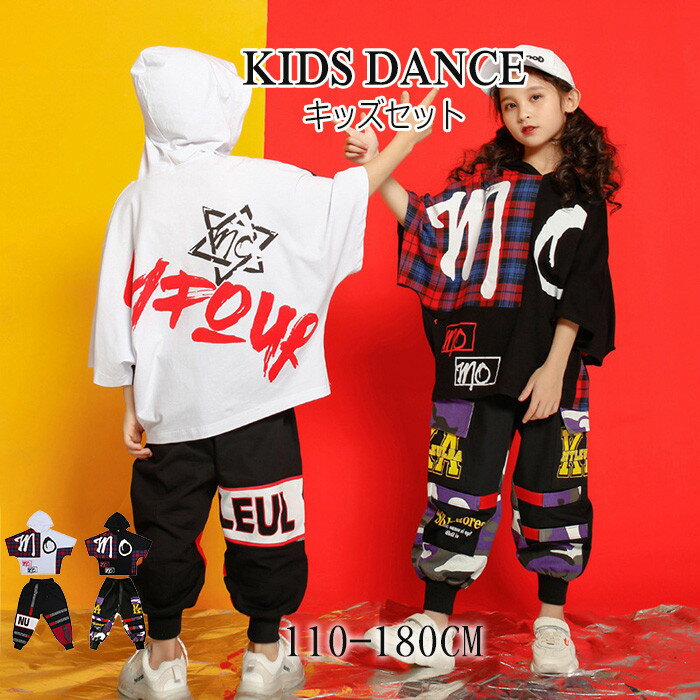 ヒップホップ 子供ダンス衣装 キッズ セットアップ 派手 キッズ ダンス 衣装 子供服 ダンス衣装 格好いい 上下 演出服 舞台服 トップス パンツ パーカー ...