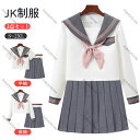 jk制服 コスプレ レディース 衣装 3点セット セーラー服 大きいサイズ 半袖 長袖 スカート プリーツスカート スクール 女子高校生 中学生 セーラー服 J...
