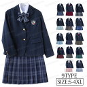 楽天トップスタイル★新色追加★フォーマルスーツ 入学式スーツ　入学式 スーツ 卒業式服 チェックスカート 春秋ブレザー シャツ 女の子 男の子 学生服/女子学生制服/制服/高校生制服/卒園式/卒業式/発表会 コスプレ制服 大きいサイズ