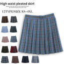 学生制服スカート 12タイプ チェック柄プリーツスカート(スクール・制服) 女子高生スカート レディース 高校生 お受験 発表会 ジュニア フォーマル 制服 ス...
