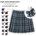 【楽天1位連続受賞】制服 学生制服スカート 15タイプ チェック柄プリーツスカート(スクール・制服)　蝶結び付き 女子高生スカート レディース 高校生 お受験 結婚式 発表会 ジュニア フォーマル 送料無料