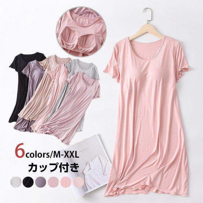 ワンピース カップ付き Tシャツワンピース モダール 胸パッドワンピース マキシ丈ワンピ ゆったりインナー ワッピ 日常ウェア ロンT 大きいサイズ シンプル...