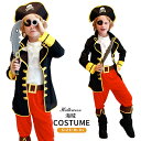 【8%クーポン配布中、10/31まで】即納 ハロウィン 衣装 子供 海賊 コスプレ 子供用 男の子 海賊服 コスチューム ハロウィン コスプレ 海賊 キッズ 子...
