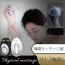 ストレス解消 お手入れ 小型 USB充電式 安眠 携帯式 毎日快速に睡眠を 睡眠 眠り 快眠 頭部睡眠補助器 物理改善 2022年最新型 おしゃれ 品質睡眠 ス...