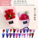 2025 ソープフラワー 母の日 プレゼント ギフト カーネーション バラ 向日葵 ひまわり ヒマワリ 造花 誕生日 発表会 記念日 お祝い 結婚式 アレンジメ...