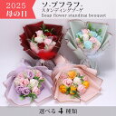 母の日 花束 2025 ソープフラワー 花かご 花鉢 誕生日 母の日ギフト 母の日プレゼント 鉢植え ブーケ カーネーション ひまわり バラ ローズ 造花 枯れ...