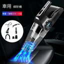車用掃除機 掃除機 充電式 ミニ掃除機 車内 クリーナー 軽量 小型 車載 ハンディ掃除機 車 乾湿両用 ペット 猫砂 強力 ハンディ 強吸引力 おしゃれ タイ...