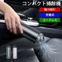 掃除機 ハンディ コードレス 充電式 ハンディクリーナー コンパクト 充電式クリーナー ミニ掃除機 車用 ハンドクリーナー 小型掃除機 車用掃除機 コードレスハ...