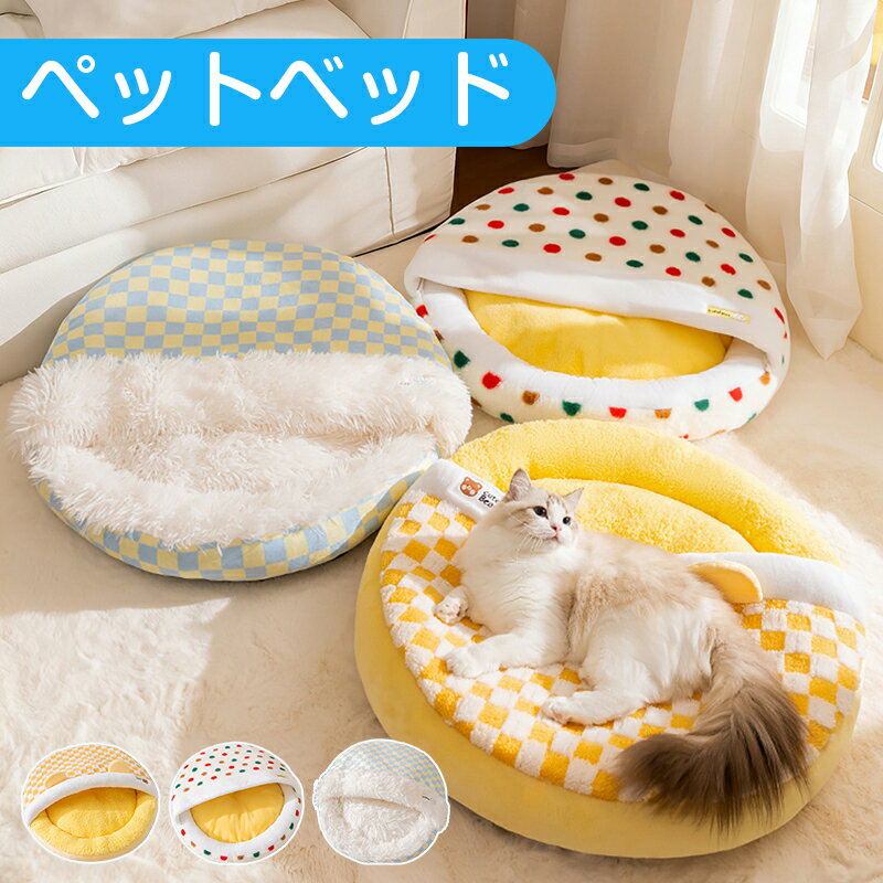 乐天商城 - 【マラソン限定全品P10】ペットクッション ペットベッド 洗える 滑り止め あったか 秋冬 ペットマット 水玉 ドット柄 ベロア地 ふかふか 毛付きにくい 犬猫兼用 小型犬 中型犬 大型犬 犬ベッド 犬クッション S/M/L