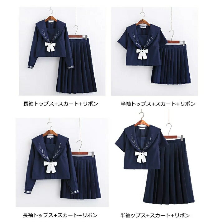 コスプレ ハロウィン衣装 仮装 セーラー 制服 コスチューム コス セーラー服 長袖 半袖　ハロウィンコスプレ　ショートスカート ロングスカート ネイビー 女子学生 女子高生 中学生 学生服 大人 レディース 制服 上下セット スカート コスプレ衣装cos コス春夏秋