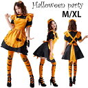ハロウィン コスプレ メイド服 メイド 定番 エンジェル 衣装 かぼちゃ 仮装 衣装 コスチューム こすぷれ コス おすすめ 可愛い 男ウケ セクシー 大きいサイズ 大人 レディース ハロウィンコスプレ