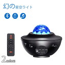 「最新版&リモコン式」スタープロジェクターライト ベッドサイドランプ 投影ランプ 星空ライト 10種点灯モード タイマー機能付き 輝度/音量調整可 ロマンチック...