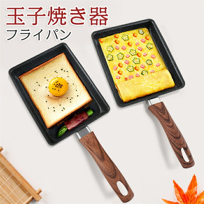 卵焼き器 フライパン 16.7×19.5cm 玉子焼き器 14.5*19.5cm お弁当用 エッグパン フッ素加工 ブラック