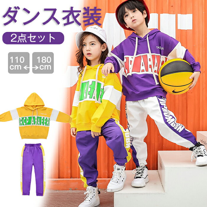 キッズ ダンス ダンス衣装 セットアップ ガールズ ヒップホップ 男の子 かっこいい キッズダンス トップス 2点セット 上下 ストリート 男女兼用 上下 演出服 キッズ キッズダンス衣装 韓国風 ジュニア ロングパンツ 母の日 送料無料