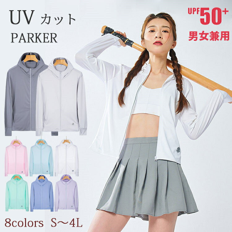 uv パーカー 薄手でしっかりUVカット カップル 接触冷感 涼感素材 ラッシュガード レディース パーカー 全色UVカット 水着 体型カバー レディース フード付き カーディガン メンズ 日焼け止め 軽量 長袖 春 夏 秋 薄手 吸水速乾 母の日 プレゼント S/M/L/XL/2XL/3XL