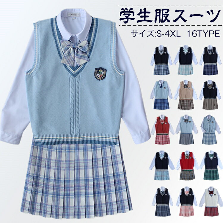 女の子スーツ 制服 学生服 種類豊富 高校制服 春秋ブレザー　ネクタイ 蝶結び リボン 学生服女の子スーツ コスプレ 卒業式 入学式 上下セット 高校生制服/入園式/卒園式/発表会 コスプレ制服 チェックスカート　ベスト+シャツ+プリーツスカート+ネクタイ S-4XXL 送料無料