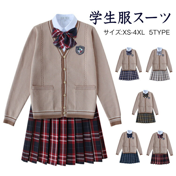 女の子スーツ 制服 学生服 種類豊富 高校制服 春秋ブレザー ネクタイ 蝶結び リボン 学生服女の子スーツ コスプレ 卒業式 入学式 上下セット 高校生制服/入園式/卒園式/発表会 コスプレ制服 チェックスカート カーディガン+シャツ+プリーツスカート+ネクタイ