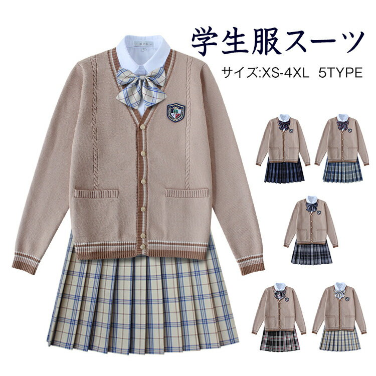 商品紹介： 女の子スーツ 制服 学生服 種類豊富 高校制服 春秋ブレザー　ネクタイ 蝶結び リボン 学生服女の子スーツ コスプレ 卒業式 入学式 上下セット 高校生制服/入園式/卒園式/発表会 コスプレ制服 チェックスカート　カーディガン+シャツ+プリーツスカート+蝶結び S-4XXL 送料無料 カラー：写真より 素材：ポリエステル セット内容： カーディガン、シャツ、スカート、蝶結び、ワッペン （※他は商品に含まれません） 製作元：中国(チャイナ) サイズ： 写真に参考 サイズは手作業で図ったので、1-3cmの誤差があるかもしれません。ご容赦ください。 注意事項： ◆PC環境・光の具合により、色や素材のイメージが写真と若干異なる場合がございます。 ◆モデル・写真に使用されているアクセサリー・小物は別途記載が無い限り付属いたしません。 ◆原則として返品・交換は受け付けておりません。商品に不良があった場合は、商品到着から5日以内にご連絡いただければご返金・交換対応させて頂きます。 ◆こちらの商品は、送料無料の商品や、同梱の送料等、正式な送料につきましては、ご注文後、ストアから送料訂正のメールを送らせて頂いております。メールにてご確認くださいませ。 ◆ご入金確認(決済)後、商品ページの納期より発送を頂き、更に発送からお届けまでに 配送会社によって2-3日ぐらいが掛かります。お急ぎの方はご了承ください。 ◆沖縄/離島への発送には別途追加送料が必要です。